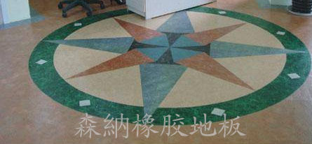 森納拼花橡膠地板