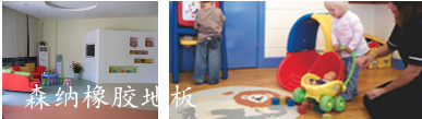 幼兒園橡膠地板