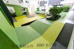 橡膠地板品牌薈萃 橡膠地板什么牌子經(jīng)濟(jì)耐用